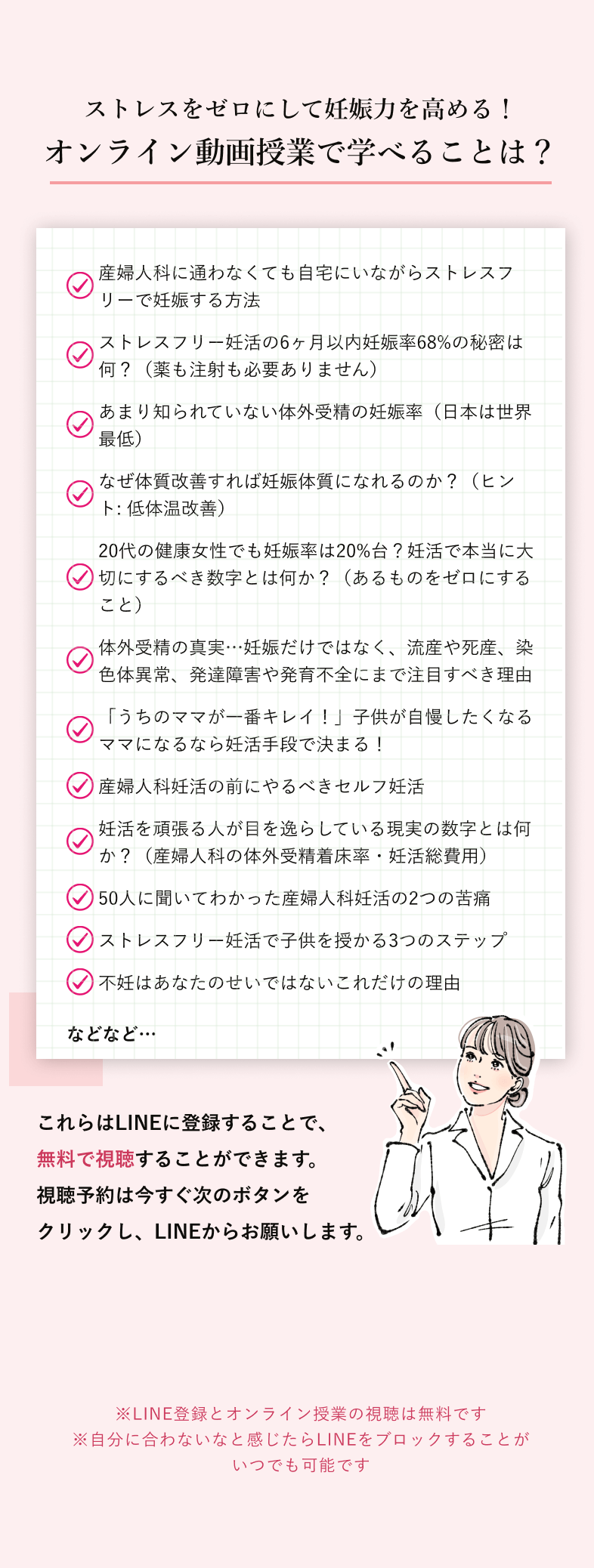 妊娠力を高めるオンライン動画