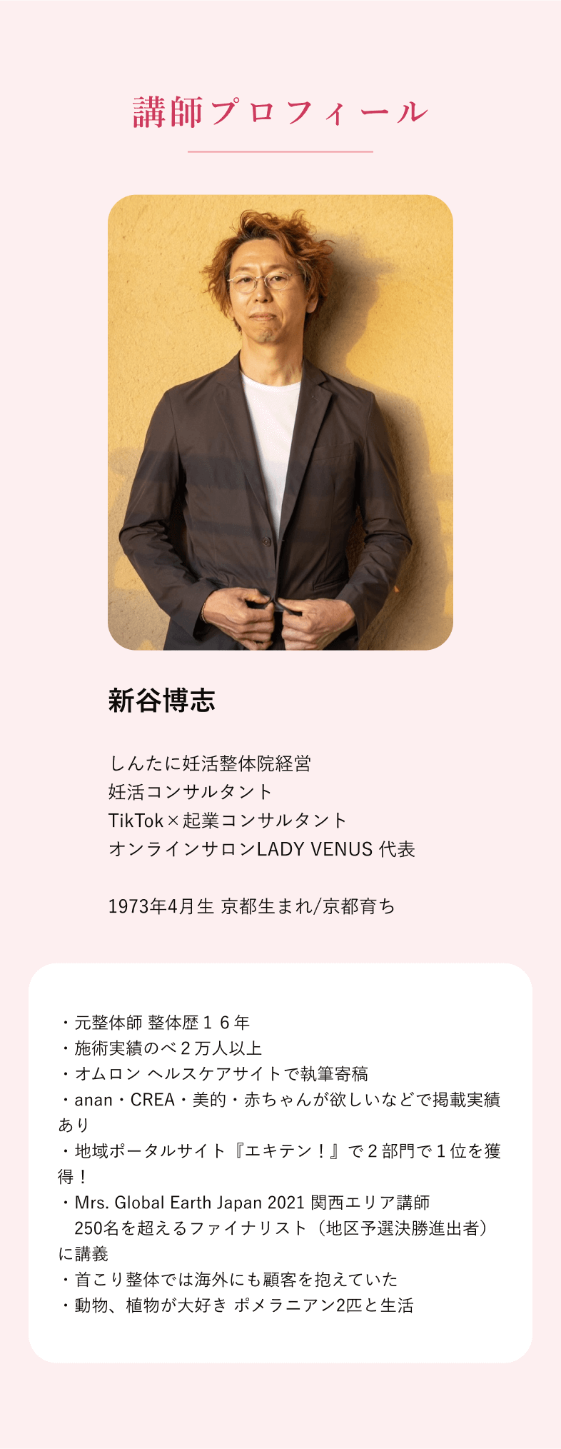 講師プロフィール