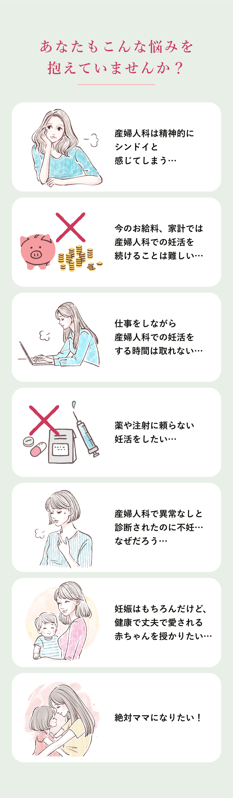 妊活の悩み