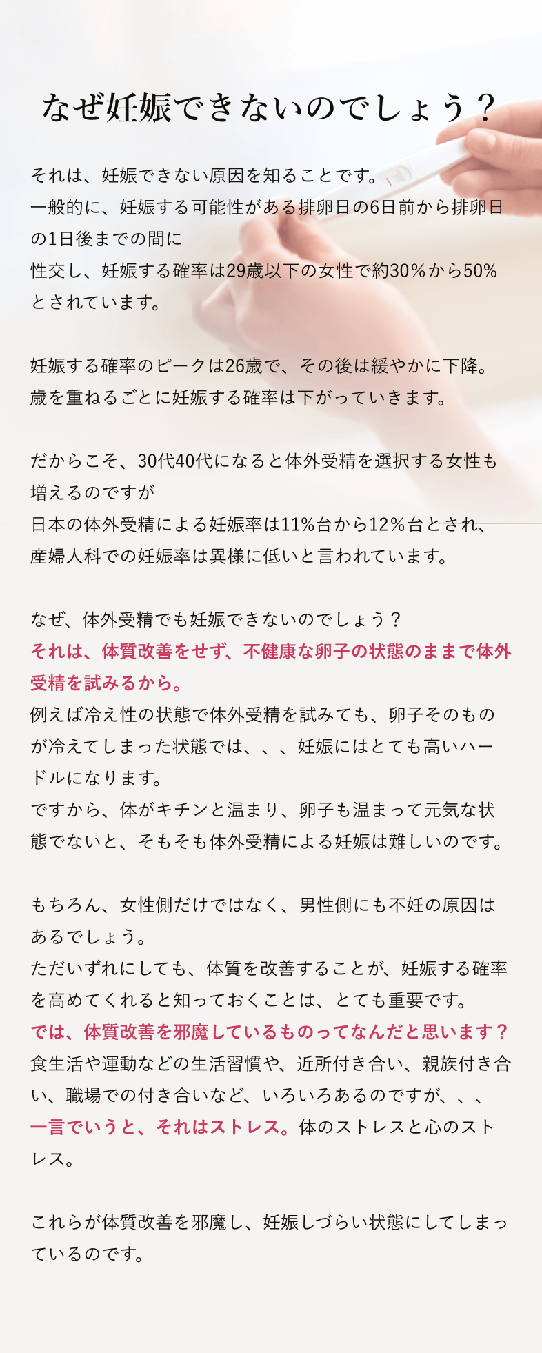 妊娠できない理由